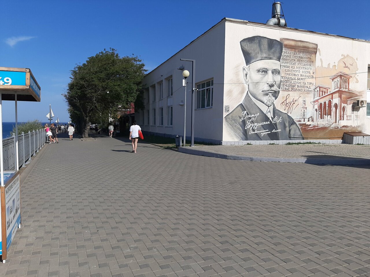 Гостиница Маяк Анапа-232