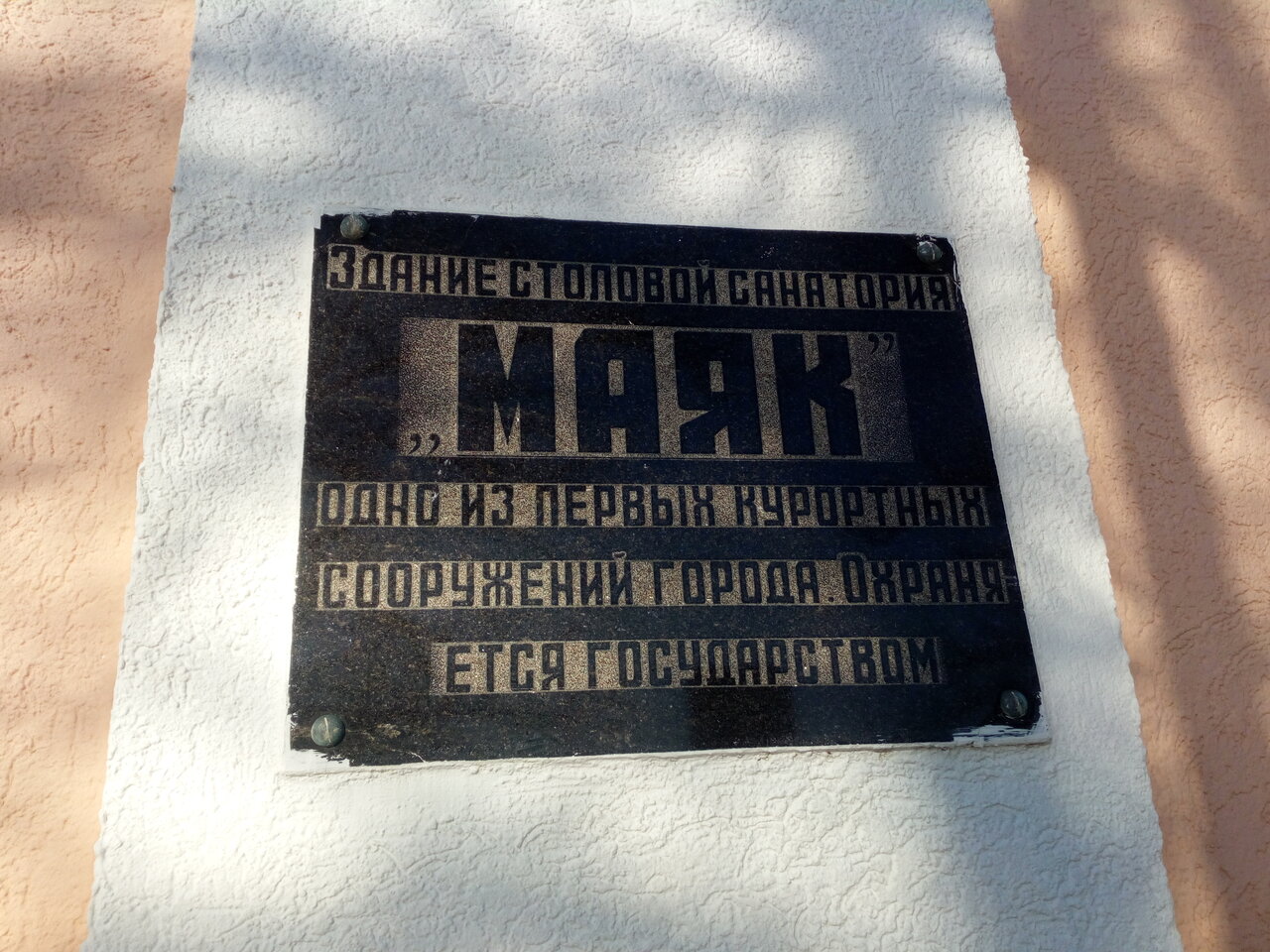 Гостиница Маяк Анапа-48